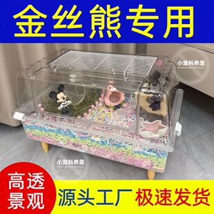 金丝熊仓鼠笼子60基超大空间笼子透明亚克力专用金丝用品造景笼