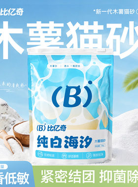 比亿奇海汐木薯猫砂除臭不沾底