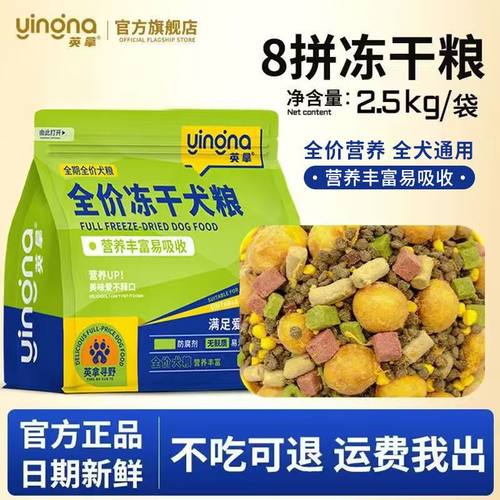 英拿全价冻干犬粮幼成通用
