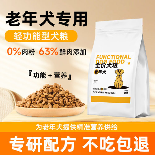 老年狗粮工厂专用老年犬中老年高龄犬粮通用泰迪柯基拉布拉多