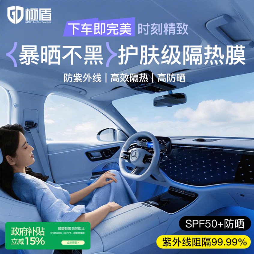 GDPPF极盾初见系列汽车防晒隔热膜前挡风车窗玻璃膜高隐私太阳膜