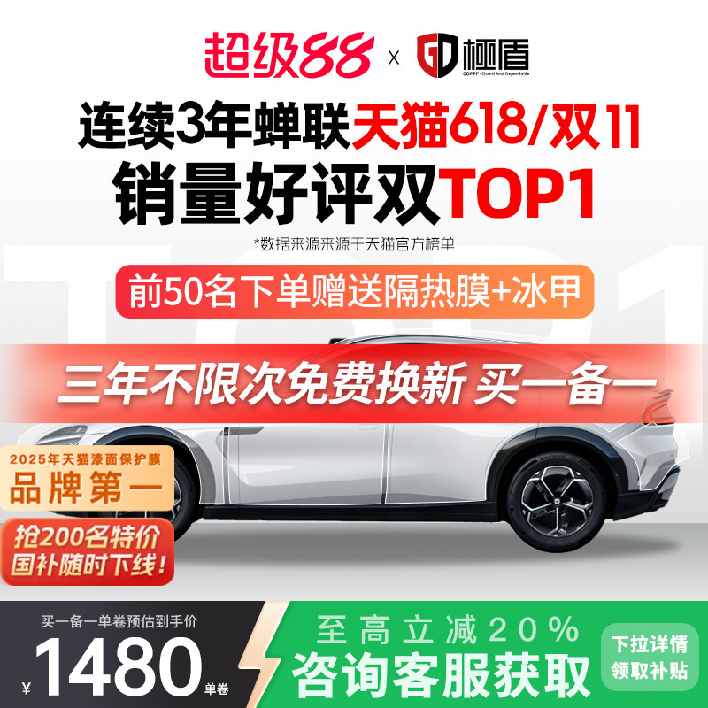 极盾GDPPF隐形车衣进口TPU全车身漆面保护膜汽车哑光磨砂整车贴膜