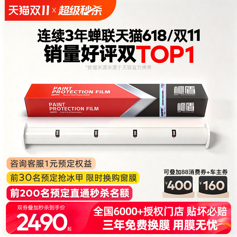 极盾GDPPF进口隐形车衣膜包施工