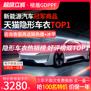 GDPPF隐形车衣TPU全车漆面保护膜透明汽车哑光磨砂整车贴膜进口