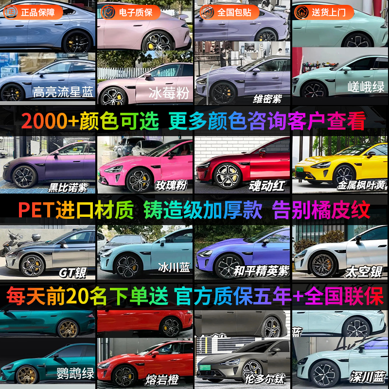 GDPPF汽车通用tpu车衣贴膜改色膜pet小米全车车身整车防剐蹭贴膜