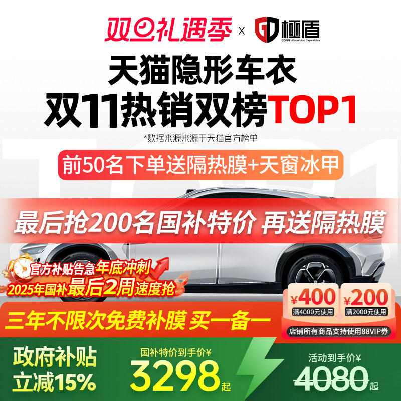 GDPPF隐形车衣tup材质十年质保