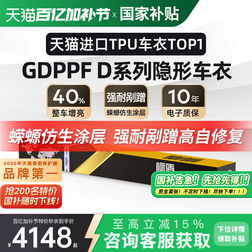 GDPPF进口隐形车衣漆面保护膜