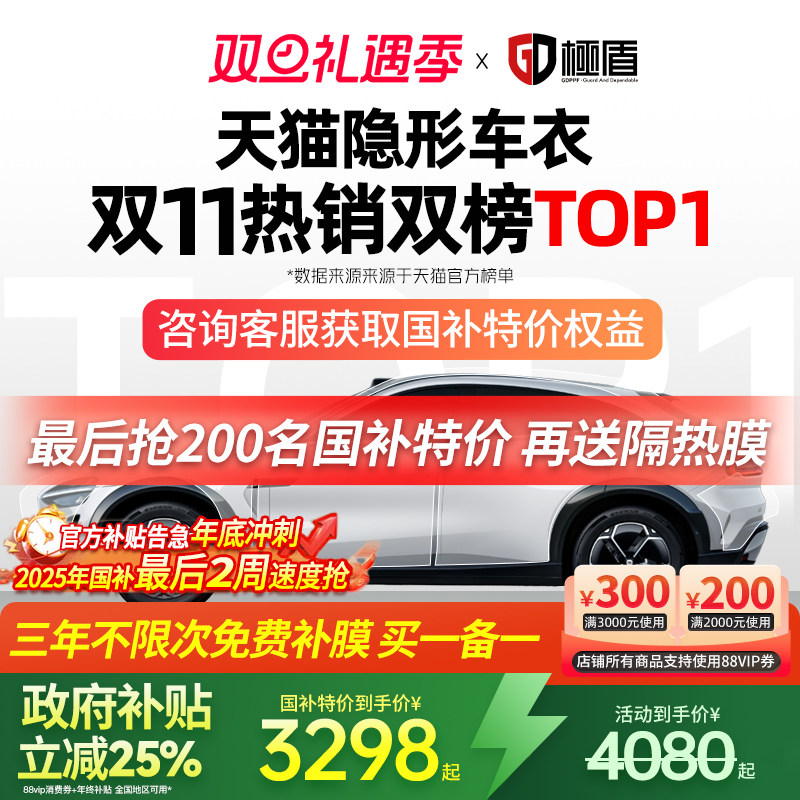 GDPPF隐形车衣tup材质十年质保