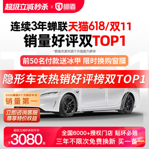 极盾GDPPF进口隐形车衣膜包施工