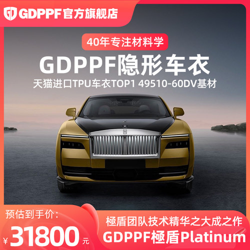 GD極盾Platinum系列隐形车衣膜