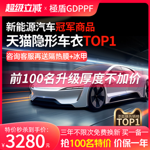 GDPPF隱形車衣TPU全車漆面保護膜透明汽車啞光磨砂整車貼膜進口