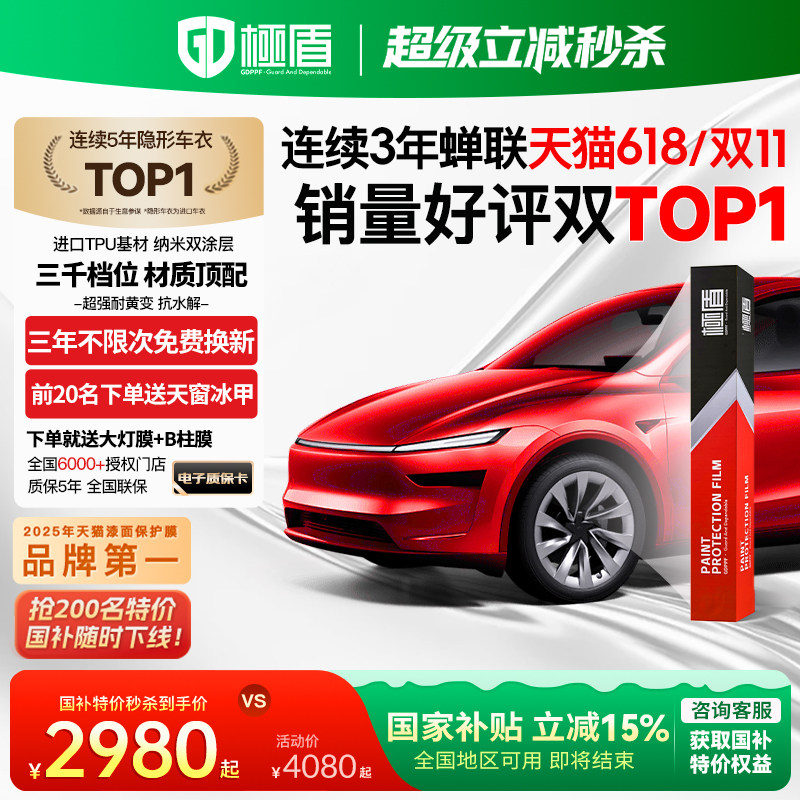 极盾GDPPF隐形车衣极曜系列进口TPU全车贴膜防刮蹭透明漆面保护膜