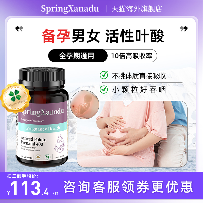 活性叶酸400mcg备孕10倍吸收率！