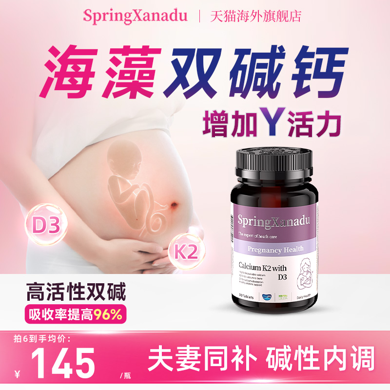 善仙度海藻双碱性钙片备男宝专用