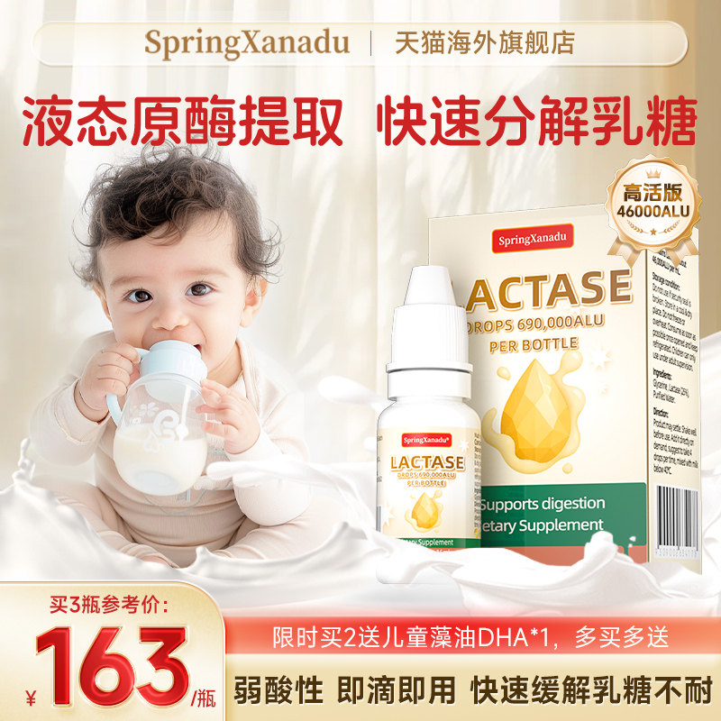 善仙度乳糖酶婴儿滴剂乳糖不耐受婴幼儿奶粉伴侣酸性[新西兰进口]