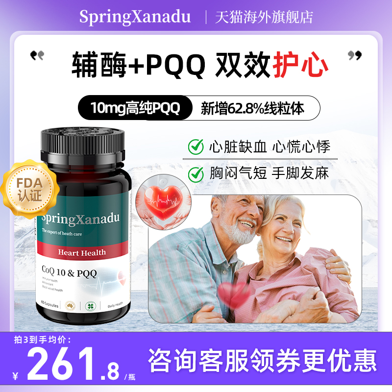 原装进口还原辅酶+pqq强效护心肌