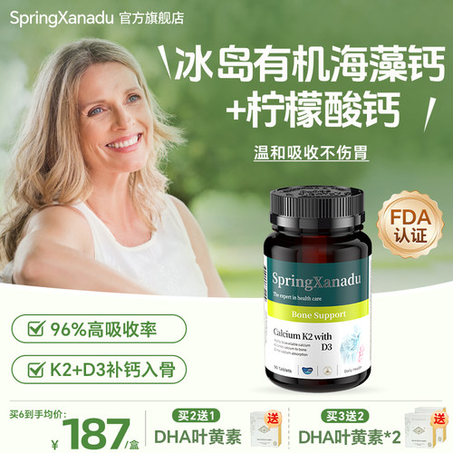 Springx进口高吸收率海藻钙