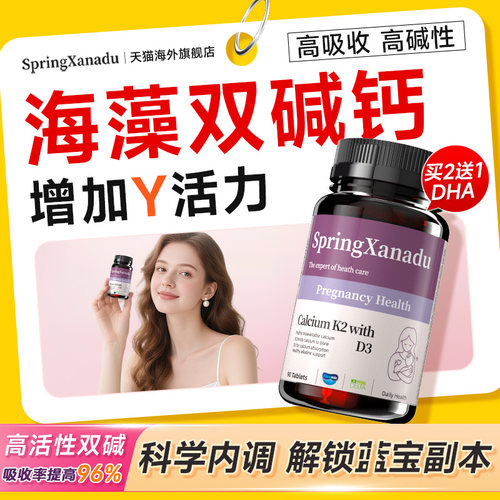 善仙度海藻双碱性钙片备男宝专用