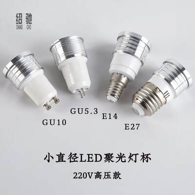 led聚光灯杯GU10/GU5.3射灯泡E14e27螺口220V节能1W筒灯吊灯光源