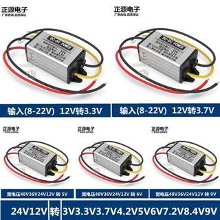 12V24V48V转5V12V变3.3V3.7V4.2V6V7.2V9V车载电源转换器降压模块