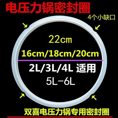 原厂珠海双喜电高压锅胶圈5l6l4l通用电压力锅密封圈2l3l锅圈配件