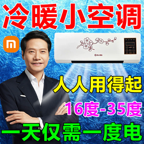 制冷小空调便携式移动家用室内卧室小型租房车载冷风压缩机一体机