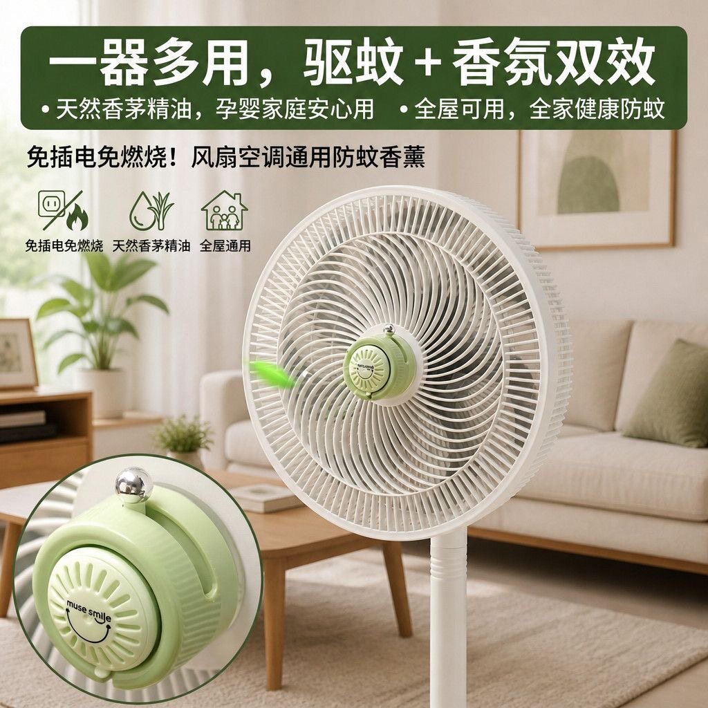 风扇空调吸盘调香器空气循环扇香薰片室内空调净化器出风口持久