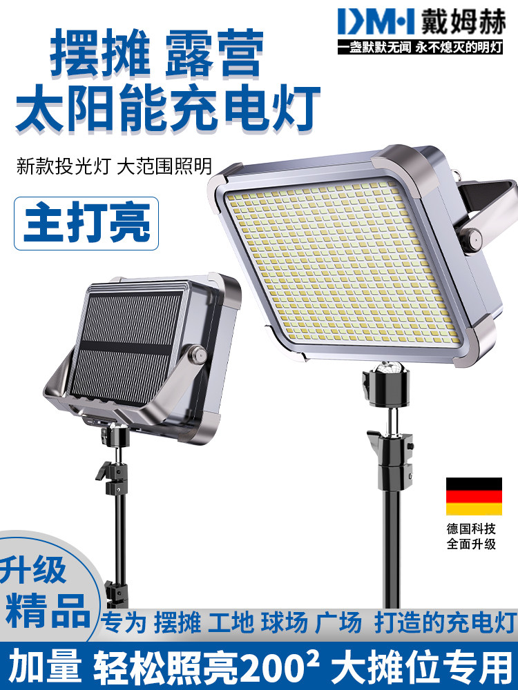 充电照明摆摊夜市灯专用led超亮太阳能户外露营灯超长续航应急灯