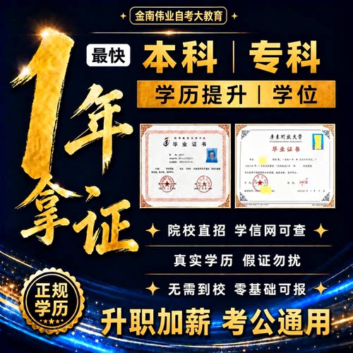 学历提升专科本科大专升本成人国家开放大学小自考学位学信网可查