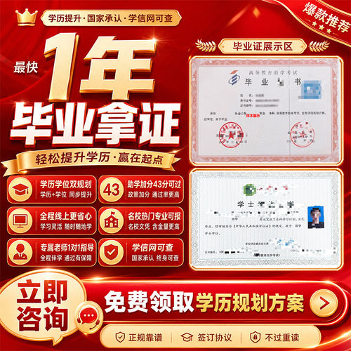 学历提升专升本