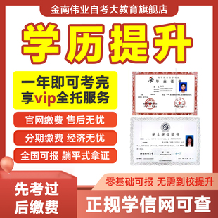 学历提升成人高考小自考专升本国家开放电大中专学历学信网可查询