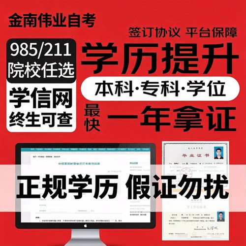 学历提升专升本自考本科成人高考开放教育中专大专学信网可查