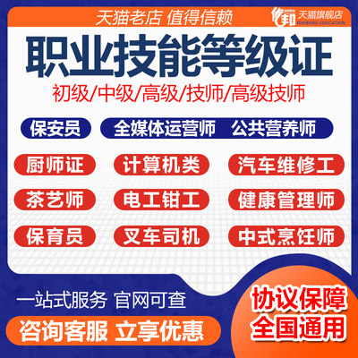 职业技能等级证保安电工焊工等级证全媒体运营公共营养师物业经理