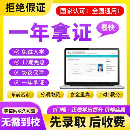 学历提升专科本科大专升本成人国家开放大学小自考学位学信网可查