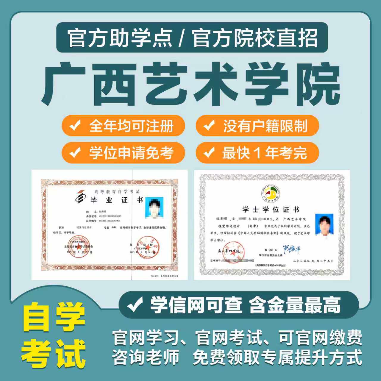 广西艺术学院小自考学历提升专升本本科大专中专证书学信网可查