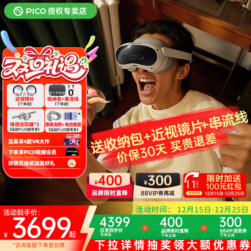 【叠加88券立减700+返120红包】PICO4Ultra VR眼镜全景智能游戏设备一体机MR动作体感追踪非ar ai pro
