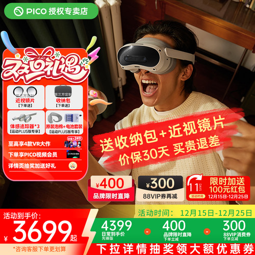 【叠加88券立减700+返120红包】PICO4Ultra VR眼镜全景智能游戏设备一体机MR动作体感追踪非ar ai pro