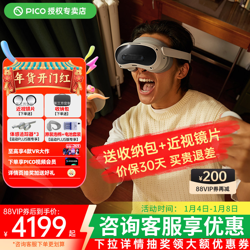 【叠加88券再减200】PICO4Ultra VR眼镜全景智能游戏设备一体机MR动作体感追踪非ar ai pro