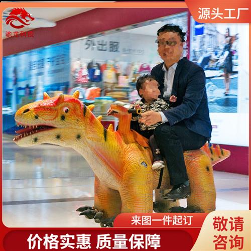 仿真恐龙车游乐坐骑公园广场坐骑儿童扫码骑乘恐龙跑跑车厂家