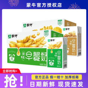 正品 24盒饮料整箱特价 营养健 麦香牛奶250ml 2月蒙牛早餐奶核桃