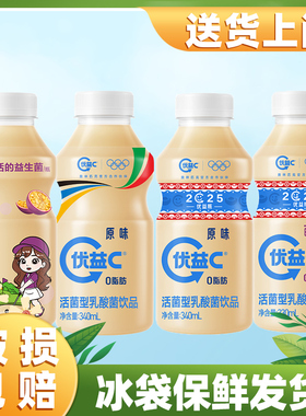 蒙牛优益C活菌型乳酸菌饮品发酵乳原味340ml*5/6/8/10/11瓶