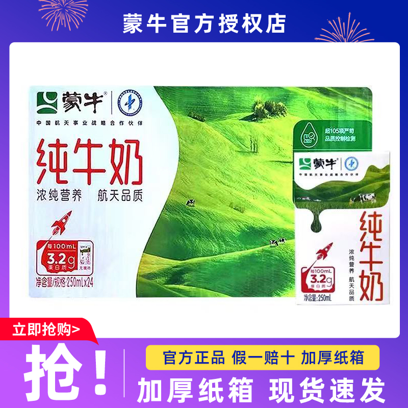 蒙牛纯牛奶250ml*24盒整箱特价批