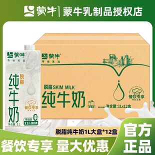 2月蒙牛脱脂纯牛奶1L*12盒0脂肪整箱囤货送礼健身期营养纯奶