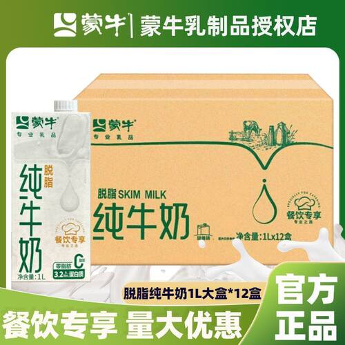 3月蒙牛脱脂纯牛奶1L*12盒0脂肪整箱囤货送礼健身期营养纯奶