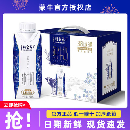 4月蒙牛特仑苏梦幻盖纯牛奶250mL*10盒整箱特价批全脂灭菌乳