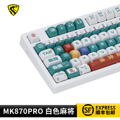 腹灵MK870PRO麻将热升华客制化机械键盘有线无线蓝牙全键热插拔