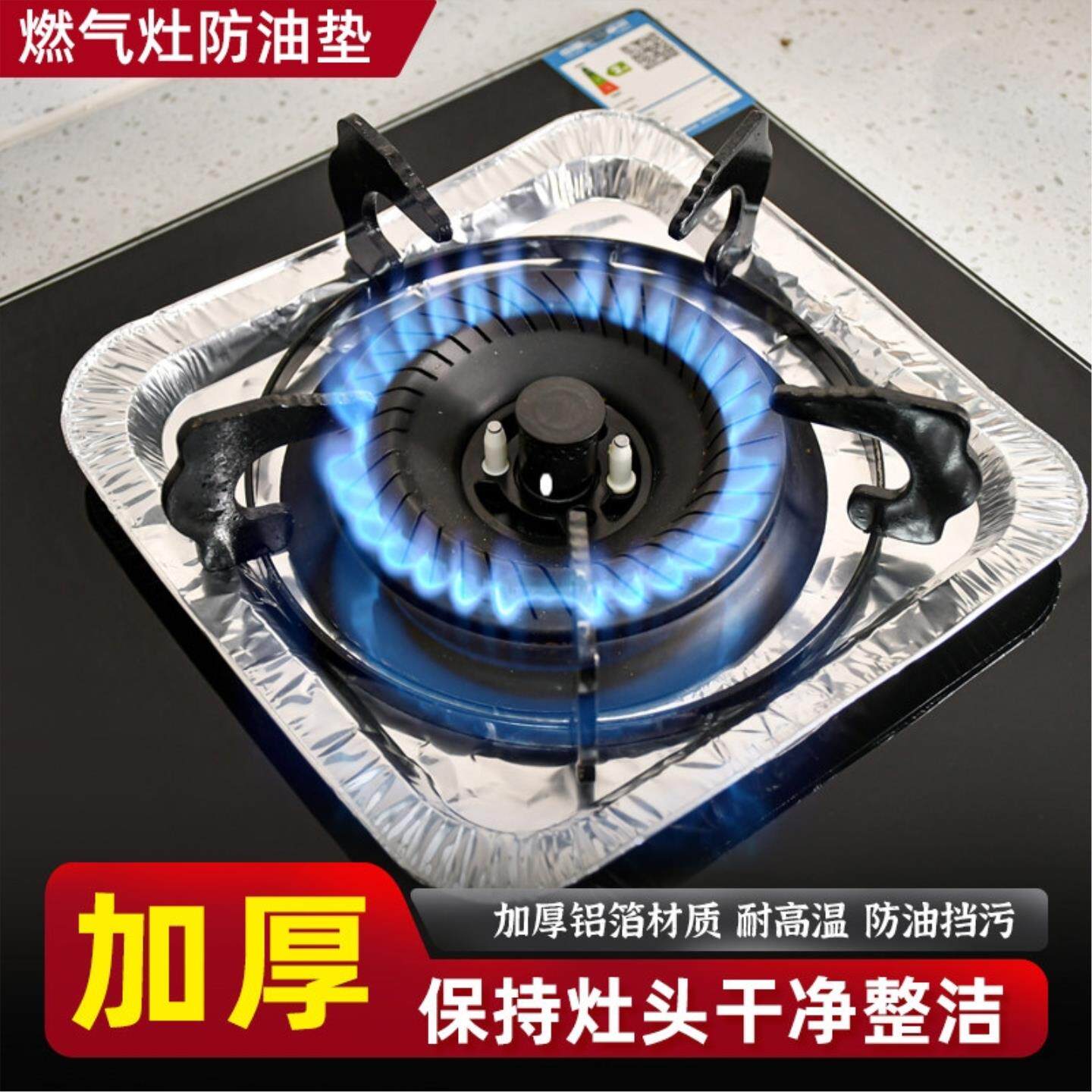 燃气灶台炉罩防油垫防脏锡纸厨房耐高温加厚方形一次性煤气圆形