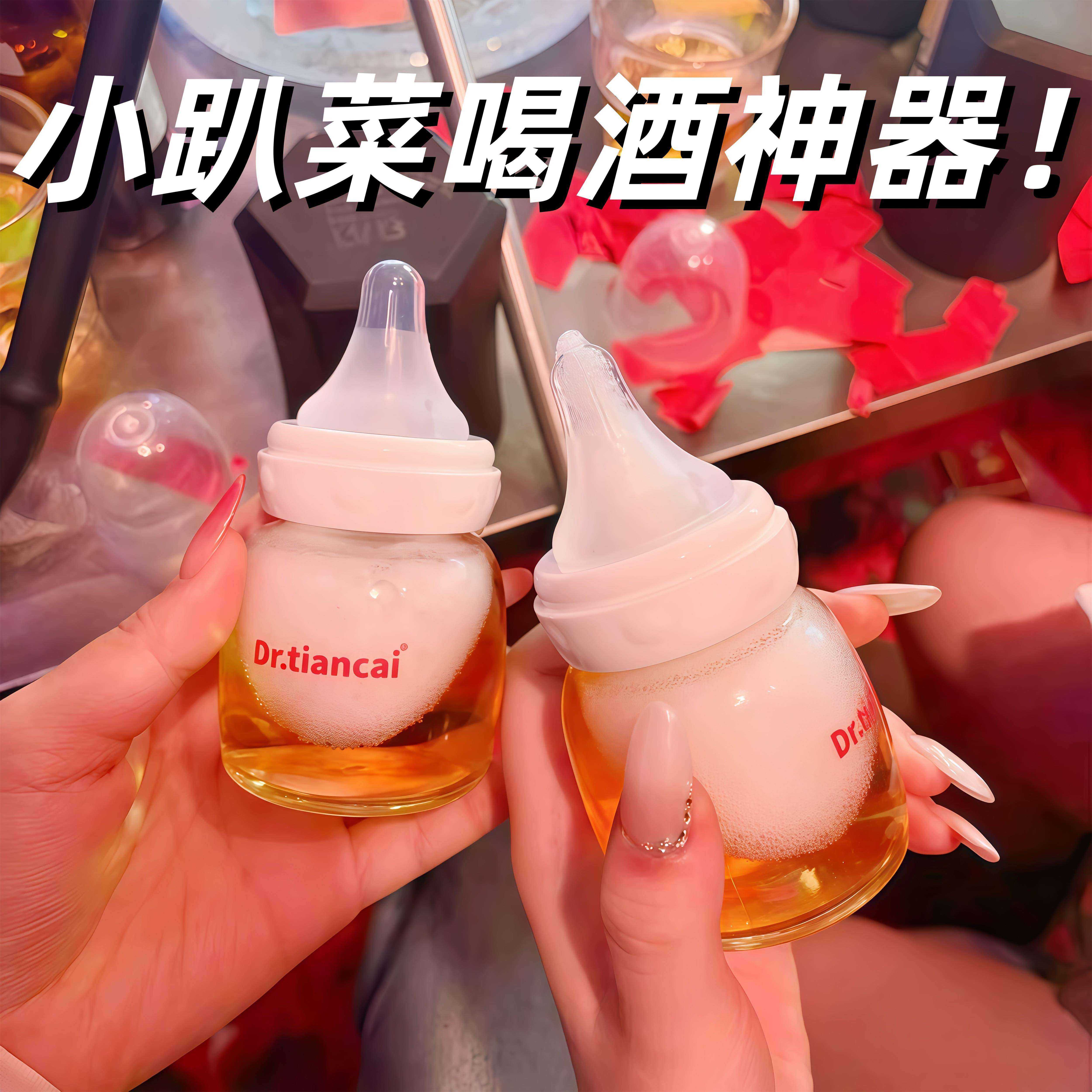 小趴菜喝酒神器!迷你玻璃奶瓶80ml食品级奶嘴啤酒饮料瓶送女朋友