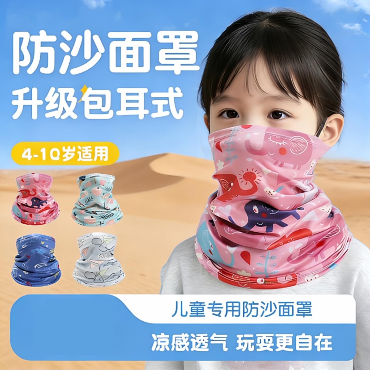 儿童沙漠防沙面罩面巾徒步头巾防风沙防晒口罩户外西北全套装备