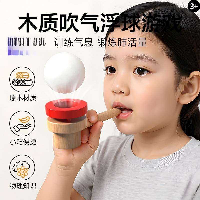 木质吹气悬浮球儿童口肌训练玩具肺活量气息感觉统合训练吹气球游